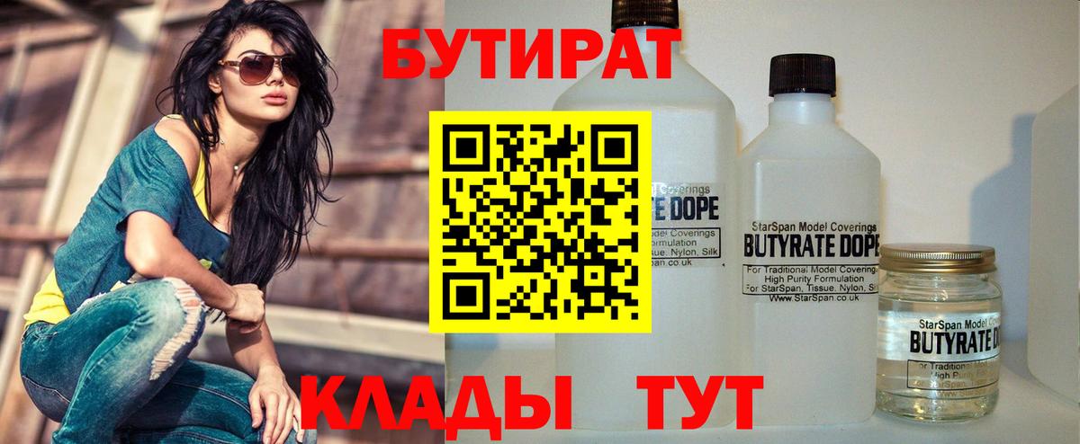 Кизилюрт  Бутират Butirat  Вход с VPN 