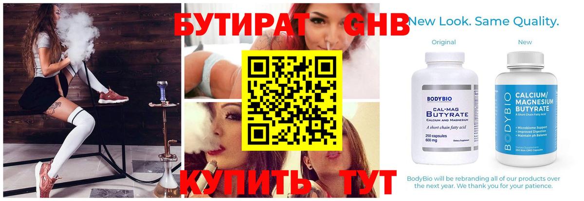 БУТИРАТ жидкий экстази Кизилюрт