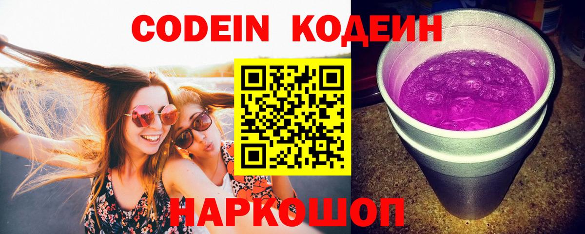Кодеин напиток Lean (лин) Кизилюрт