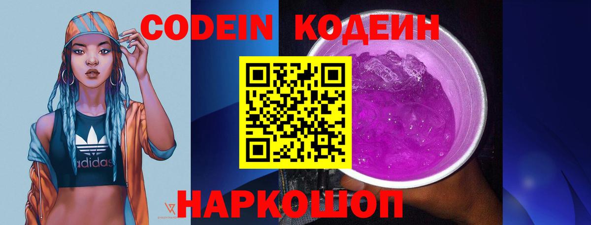 Кодеиновый сироп Lean Purple Drank  Кодеиновый сироп Lean напиток Lean (лин)  Вход с VPN  Кизилюрт 