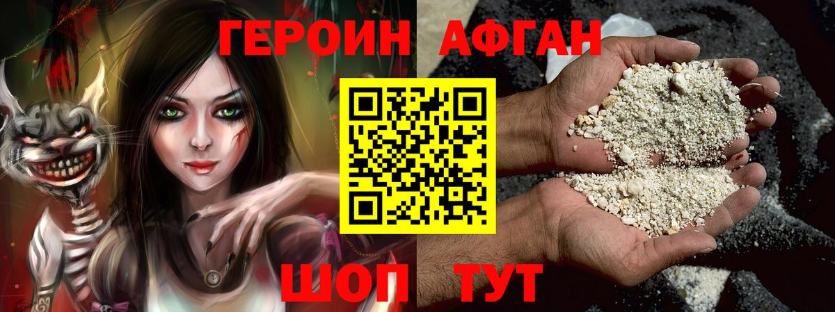 ГЕРОИН афганец Кизилюрт