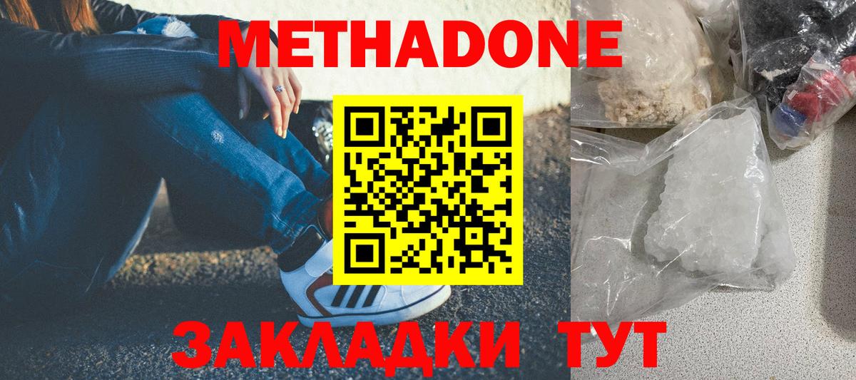 Кизилюрт  МЕТАДОН VHQ  Вход с VPN 